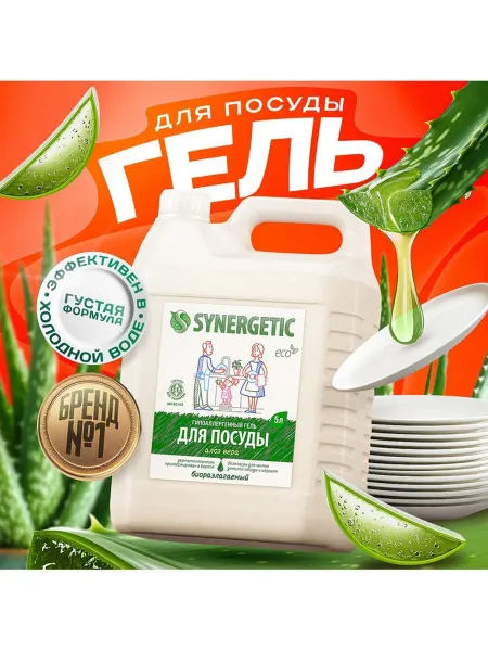 Средство для мытья посуды Synergetic, антибактериальный гель