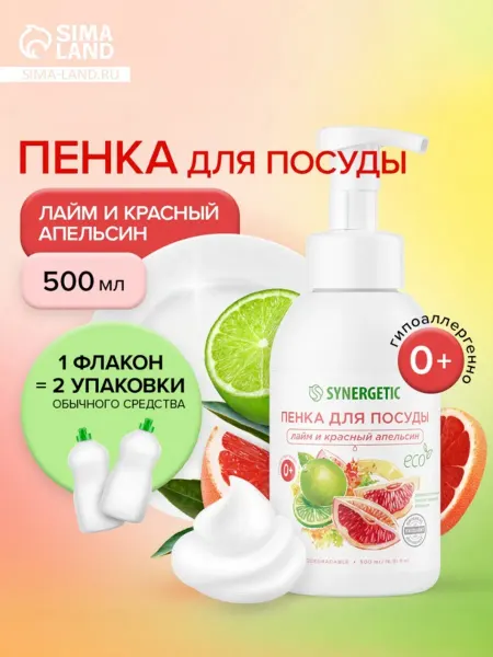 Средство для мытья посуды Synergetic «Лайм и красный апельси
