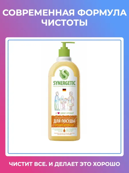 SYNERGETIC средство для посуды Сочный апельсин гель 1л