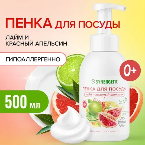 SYNERGETIC Пенка для мытья детской посуды Лайм и красный апельсин 500мл