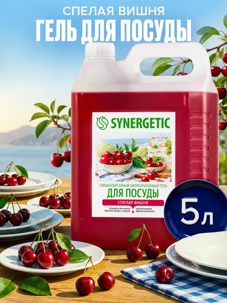 SYNERGETIC Средство для мытья посуды, Спелая вишня, 5 л