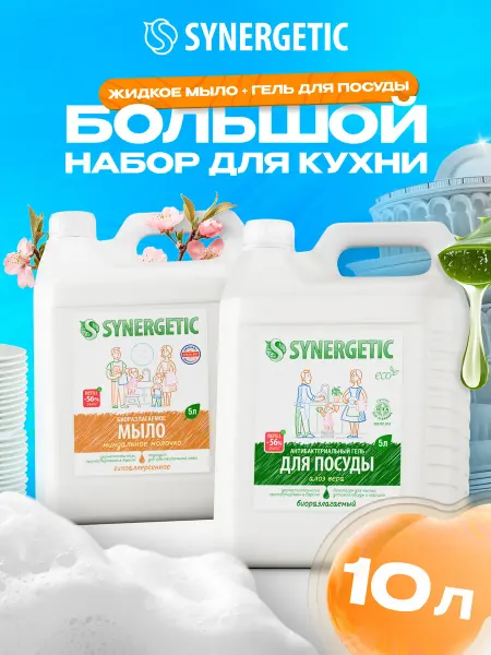 SYNERGETIC Средство для мытья посуды и жидкое мыло, 750 мл х 2 шт