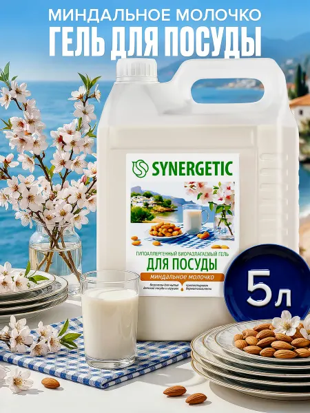 SYNERGETIC Средство для мытья посуды, Миндальное молочко, 5 л