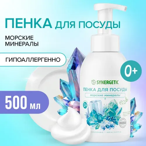 SYNERGETIC Пенка для мытья детской посуды Морские минералы, 500мл