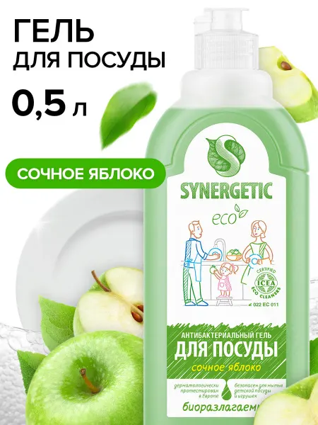 SYNERGETIC Средство для мытья посуды Сочное Яблоко, 500мл