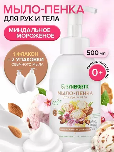 Детское мыло-пенка для рук и тела SYNERGETIC Миндальное мороженое, 500 мл