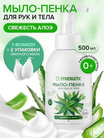 Детское мыло-пенка для рук и тела SYNERGETIC Свежесть алоэ, 500 мл