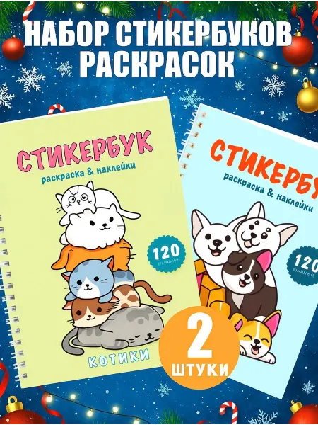 SYRNIK Раскраска для девочки с милыми наклейками набор 2шт