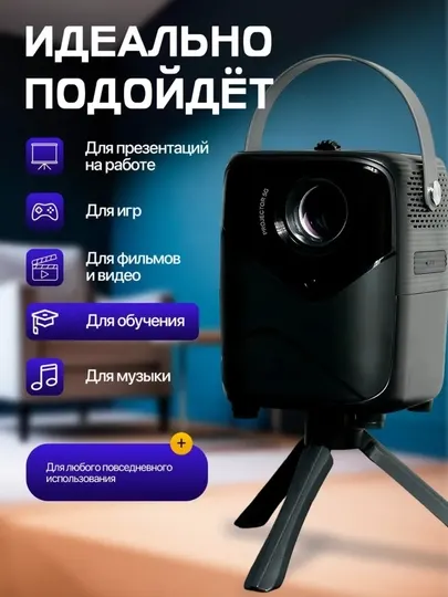 Домашний проектор для фильмов T-11