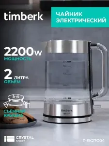 Электрический чайник Timberk T-EK27G04