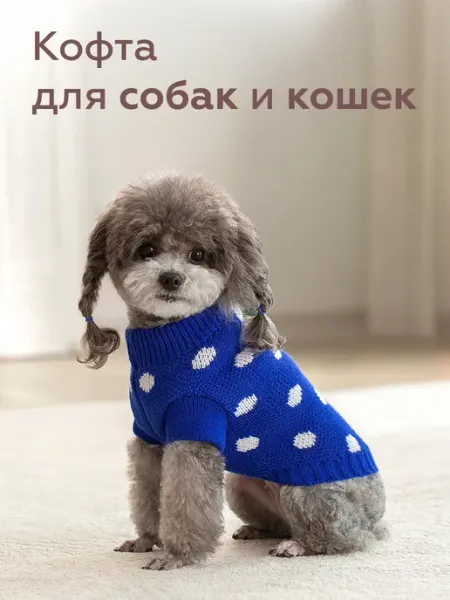 T-Pets Свитер толстовка для собак и кошек