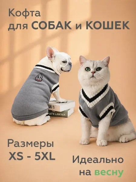 T-Pets Одежда для животных. Свитер толстовка для собак и кошек