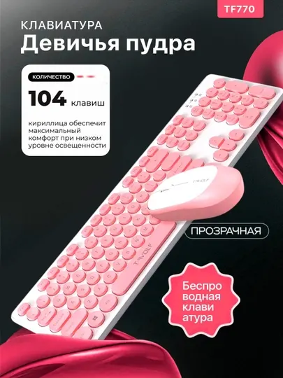 Игровая клавиатура и мышь T-wolf TF770