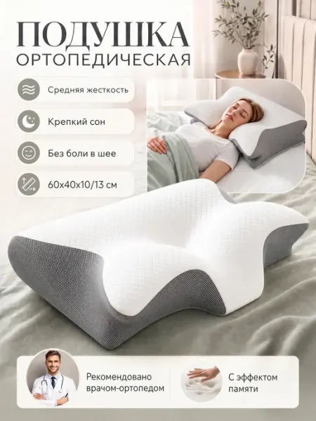 T&Ri Подушка ортопедическая для сна с эффектом памяти