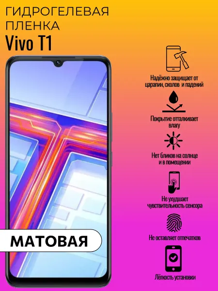 ГидроЛэнд Гидрогелевая защитная пленка Vivo T1