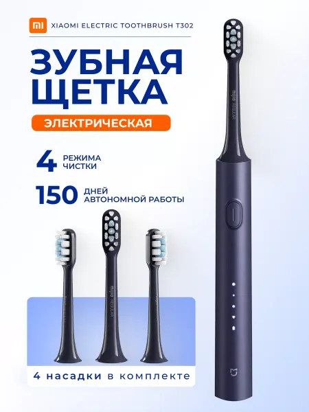 Xiaomi Электрическая зубная щетка T302 взрослая