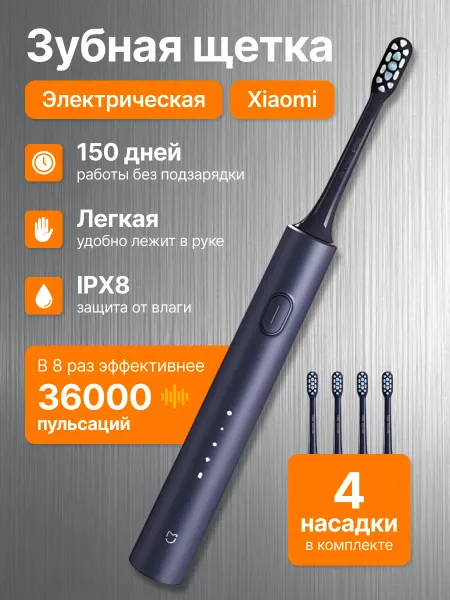 Xiaomi Электрическая зубная щётка Xiaоmi T302