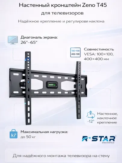 Zeno T45 Настенный кронштейн для телевизоров