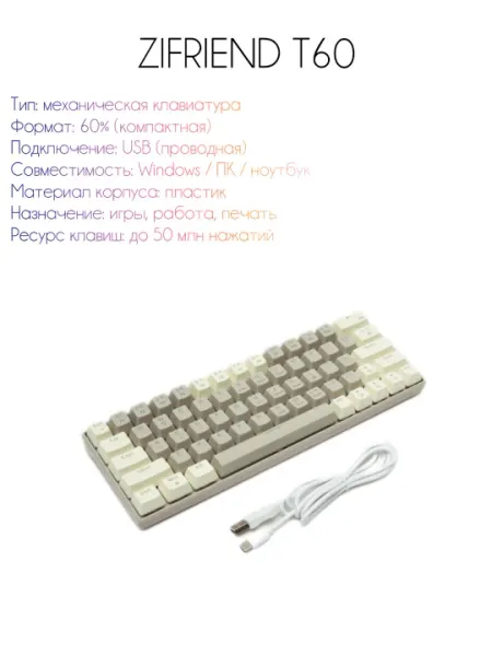 ZIFRIEND Механическая игровая клавиатура T62