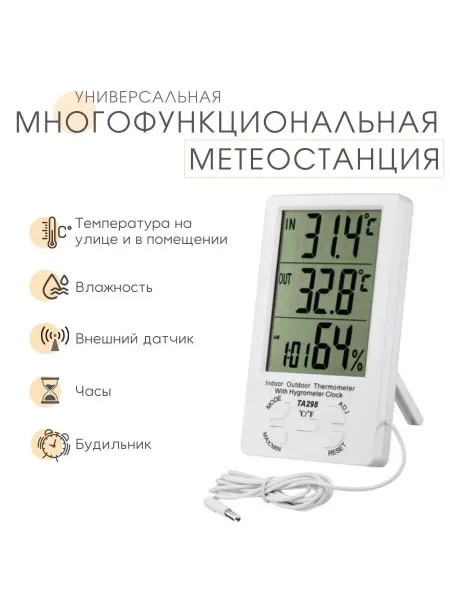 Остров Мелочей Термометр уличный TA-298 Метеостанция