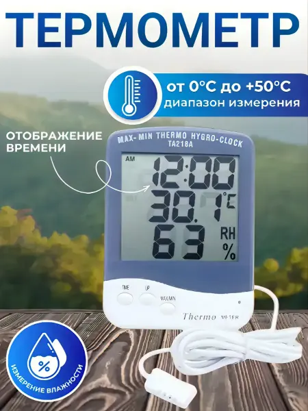 S.N.M.I.S. Store Термометр уличный комнатный гигрометр TA218A
