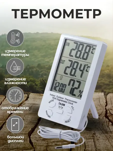 S.N.M.I.S. Store Метеостанция термометр TA298