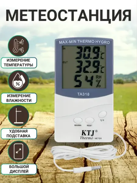 S.N.M.I.S. Store Термометр метеостанция TA318