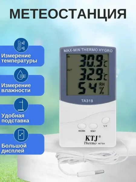 Термометр уличный электронный метеостанция TA318