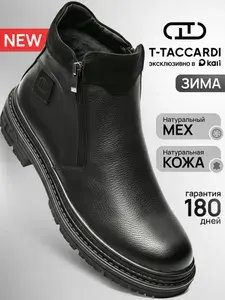 Ботинки T.TACCARDI мужские из натуральной кожи