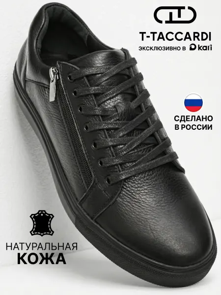 T.TACCARDI Кеды мужские кожаные с молнией