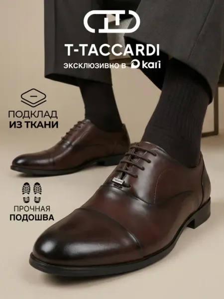 T.TACCARDI Туфли мужские классические оксфорды