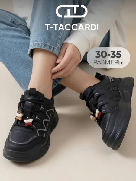 T.TACCARDI Кроссовки подростковые на платформе черные