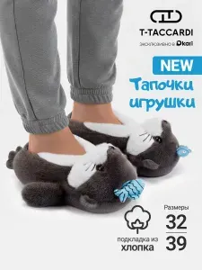 Тапочки T.TACCARDI домашние для мальчиков и подростков