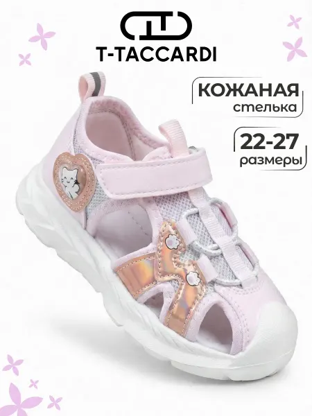 T.TACCARDI Сандалии летние закрытые для малышей розовые