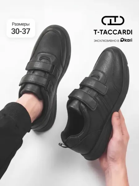 T.TACCARDI Туфли для мальчика школьные подростковые
