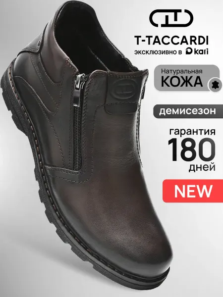 T.TACCARDI Ботинки осенние кожаные высокие на молнии коричневые