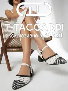 Туфли T.TACCARDI женские на низком каблуке слингбэки плетеные