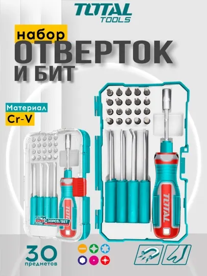 Набор бит и переставных отверток Total TACSD30306