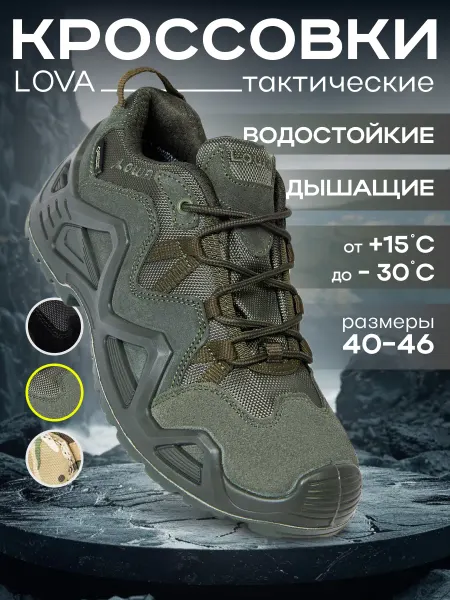 TACTICAL WORLD Кроссовки Лова тактические военные туризм