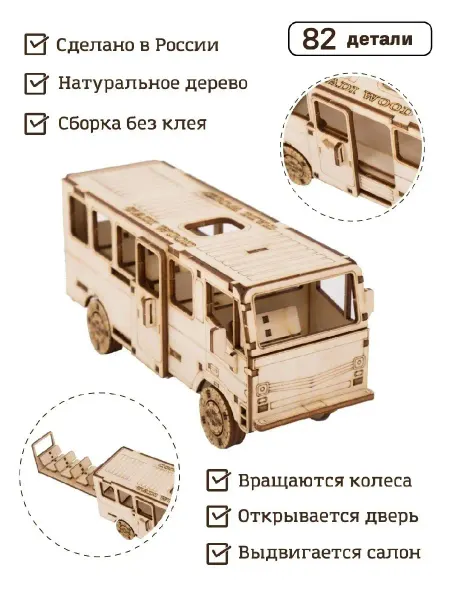 TADIWOOD Сборная модель транспорт деревянный Автобус