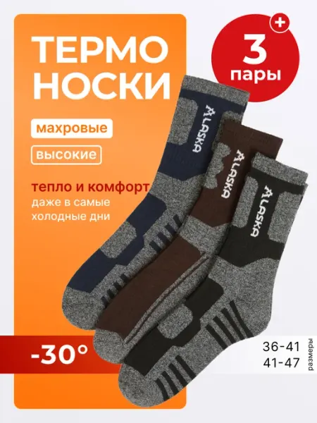 Tafinceva Термоноски теплые высокие Аляска набор