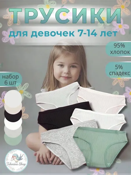 Tahmina Shop Трусы детские набор для девочек и подростков 6 штук хлопок