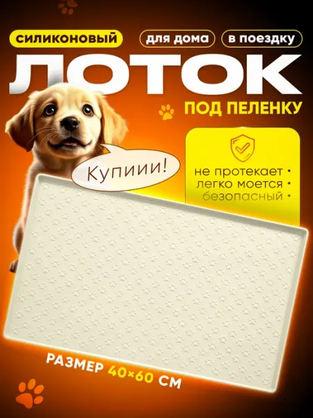 TailSheva Лоток силиконовый под пеленку для собак