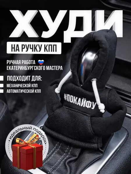 TAIREX Чехол-худи на ручку КПП