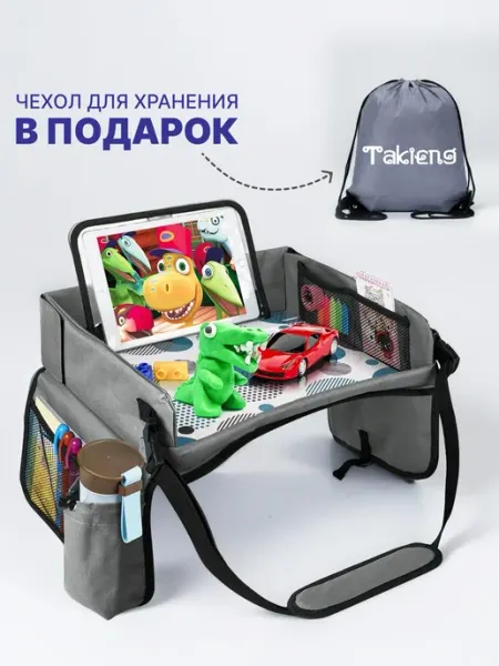 TAKIENG Автомобильный столик детский для автокресла дорожный