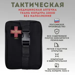 Аптечка тактическая без наполнения/Подсумок TAKTIKX/ТАКТИКС, черный