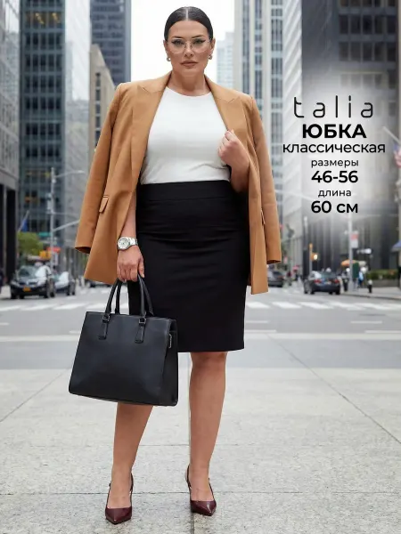 TALIA Юбка карандаш классическая