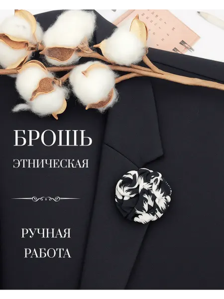 TALIKAT брошь этническая ручной работы из текстиля