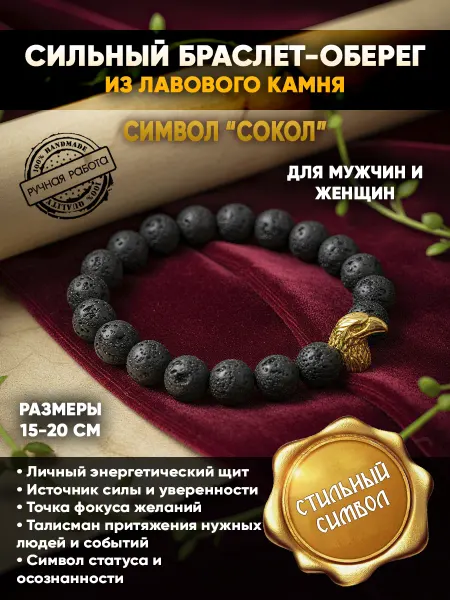 TALISMANIA Оберег браслет Сокол из лавового камня