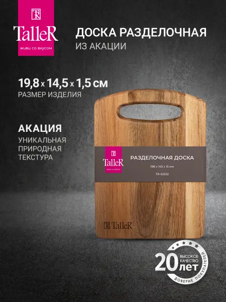 TALLER Маленькая разделочная доска из дерева
